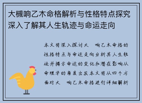 大槻响乙木命格解析与性格特点探究深入了解其人生轨迹与命运走向