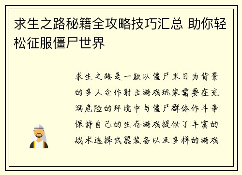 求生之路秘籍全攻略技巧汇总 助你轻松征服僵尸世界