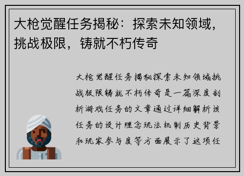 大枪觉醒任务揭秘：探索未知领域，挑战极限，铸就不朽传奇