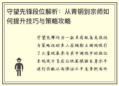 守望先锋段位解析：从青铜到宗师如何提升技巧与策略攻略