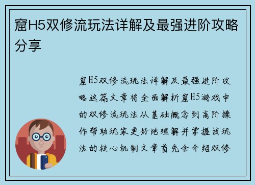 窟H5双修流玩法详解及最强进阶攻略分享