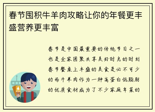 春节囤积牛羊肉攻略让你的年餐更丰盛营养更丰富