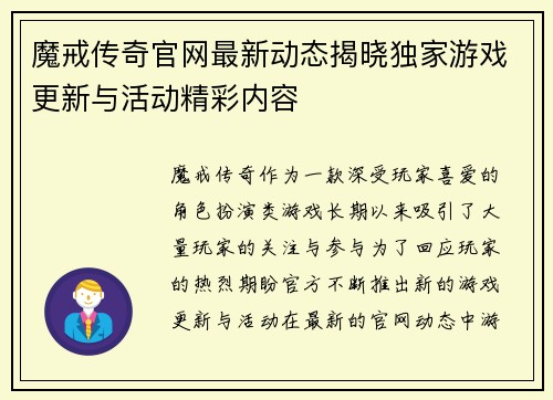 魔戒传奇官网最新动态揭晓独家游戏更新与活动精彩内容