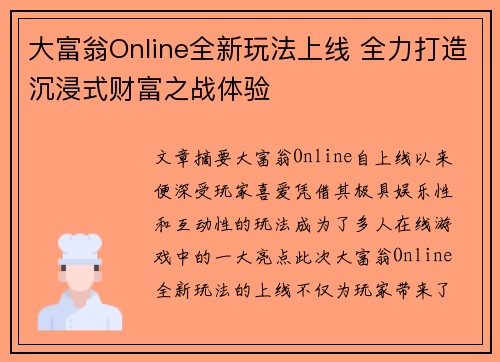 大富翁Online全新玩法上线 全力打造沉浸式财富之战体验