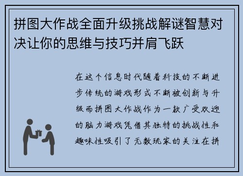 拼图大作战全面升级挑战解谜智慧对决让你的思维与技巧并肩飞跃