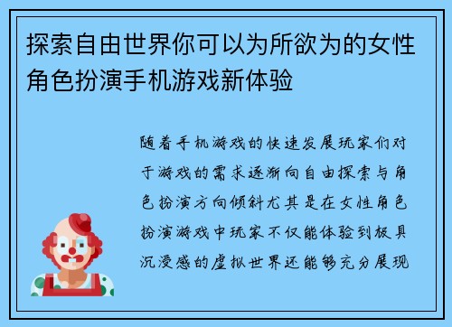 探索自由世界你可以为所欲为的女性角色扮演手机游戏新体验