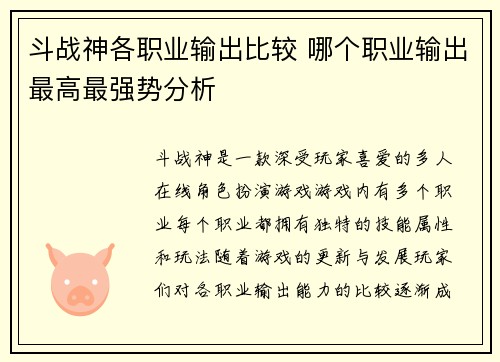 斗战神各职业输出比较 哪个职业输出最高最强势分析