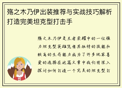 殇之木乃伊出装推荐与实战技巧解析打造完美坦克型打击手