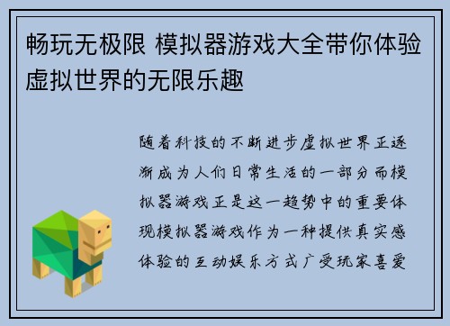 畅玩无极限 模拟器游戏大全带你体验虚拟世界的无限乐趣