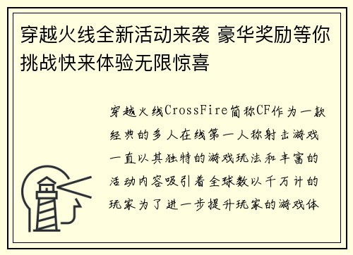 穿越火线全新活动来袭 豪华奖励等你挑战快来体验无限惊喜