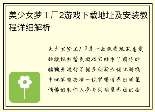 美少女梦工厂2游戏下载地址及安装教程详细解析