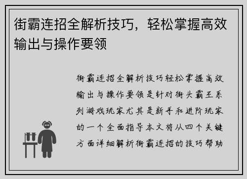 街霸连招全解析技巧,轻松掌握高效输出与操作要领