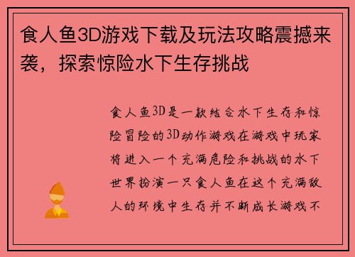 食人鱼3D游戏下载及玩法攻略震撼来袭,探索惊险水下生存挑战 食人鱼3D游戏下载及玩法攻略震撼来袭,探索惊险水下生存挑战