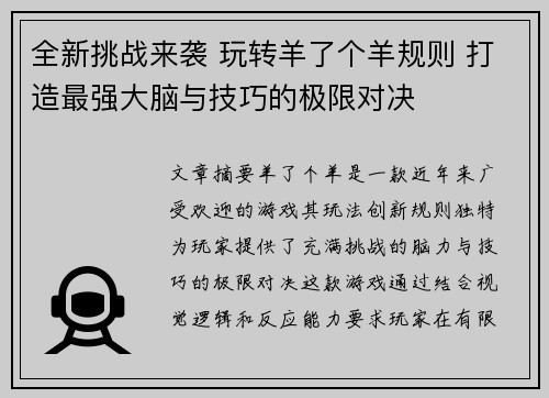 全新挑战来袭 玩转羊了个羊规则 打造最强大脑与技巧的极限对决 全新挑战来袭 玩转羊了个羊规则 打造最强大脑与技巧的极限对决