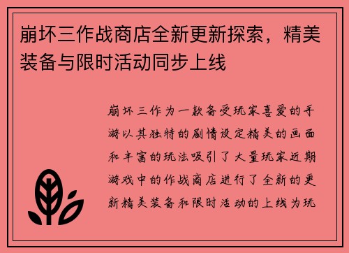 崩坏三作战商店全新更新探索，精美装备与限时活动同步上线