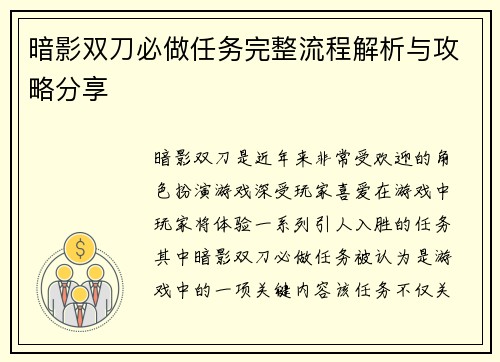 暗影双刀必做任务完整流程解析与攻略分享